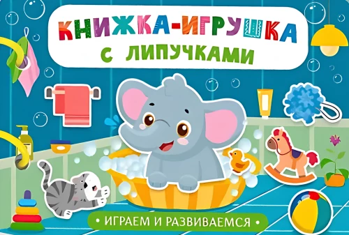 Toy book with Velcro. Let's play and develop
