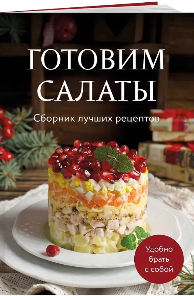 Przygotowujemy sałatki. Zbiór najlepszych przepisów