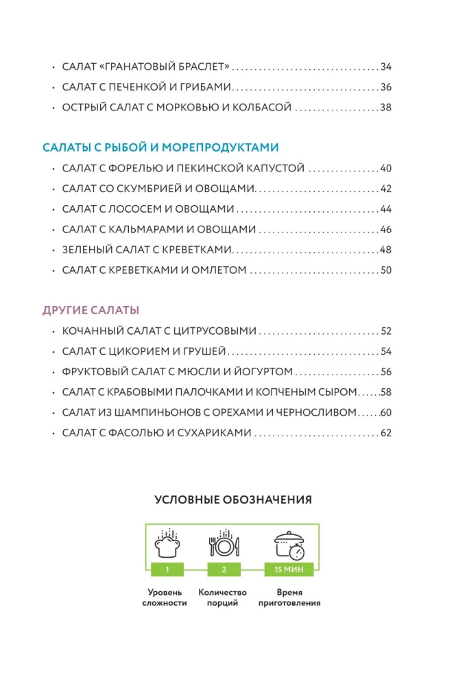 Przygotowujemy sałatki. Zbiór najlepszych przepisów