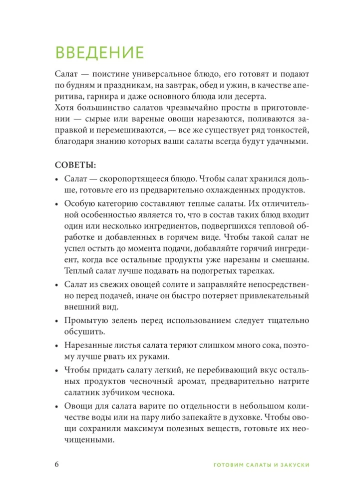 Przygotowujemy sałatki. Zbiór najlepszych przepisów