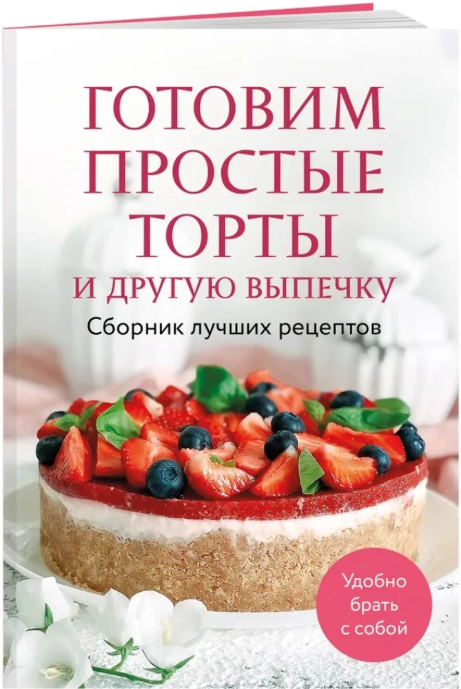 Przygotowujemy proste torty i inne wypieki. Zbiór najlepszych przepisów