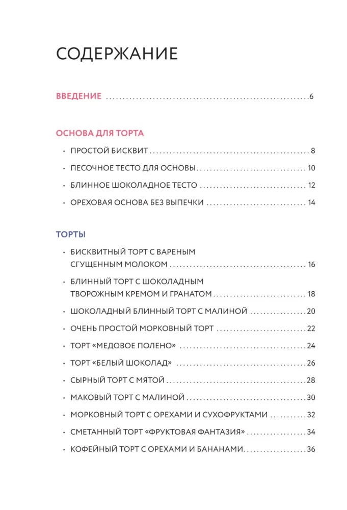 Przygotowujemy proste torty i inne wypieki. Zbiór najlepszych przepisów
