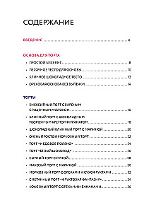 Przygotowujemy proste torty i inne wypieki. Zbiór najlepszych przepisów