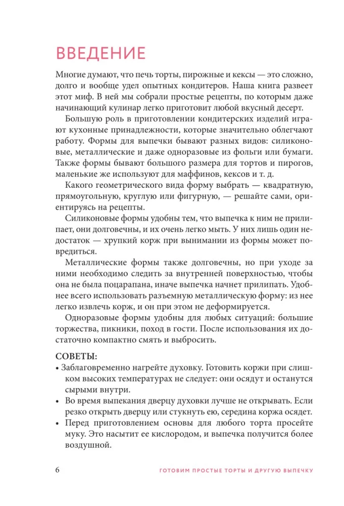 Przygotowujemy proste torty i inne wypieki. Zbiór najlepszych przepisów