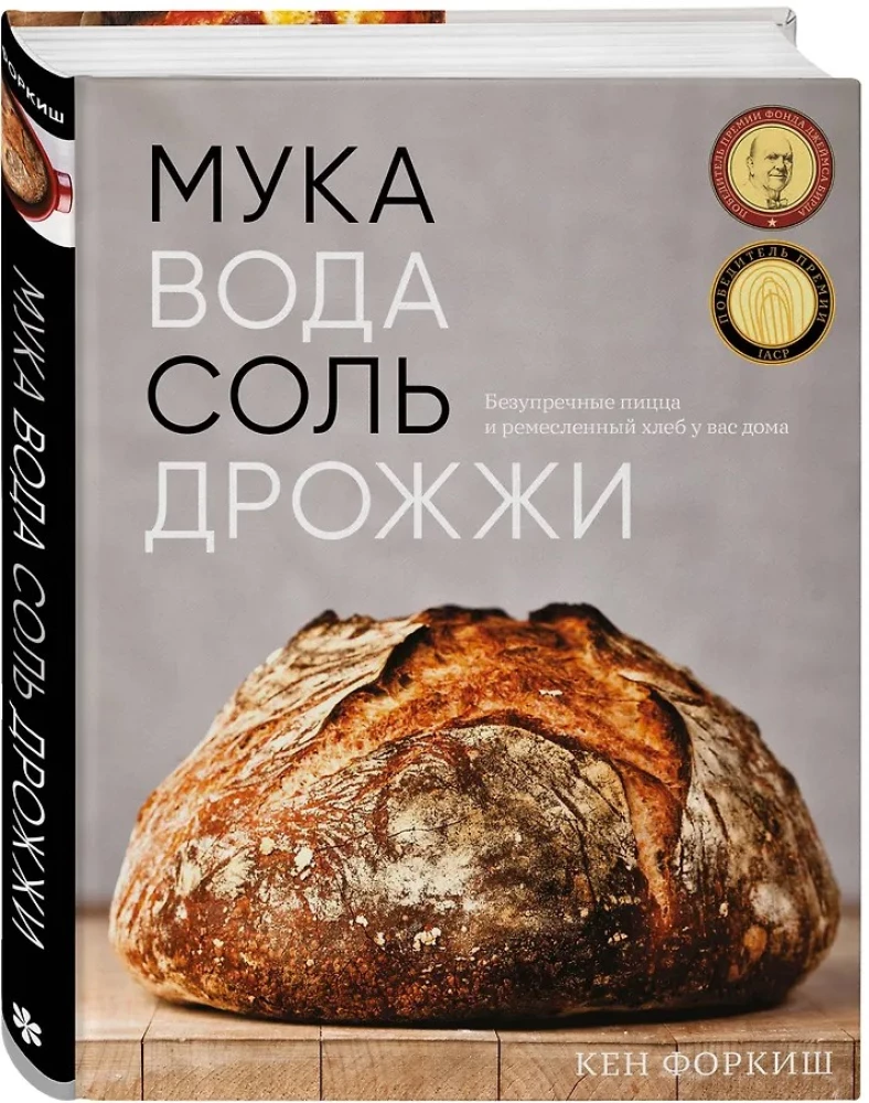 Milti, ūdens, sāls, raugs. Nepārspējama pica un amatniecības maize jūsu mājās