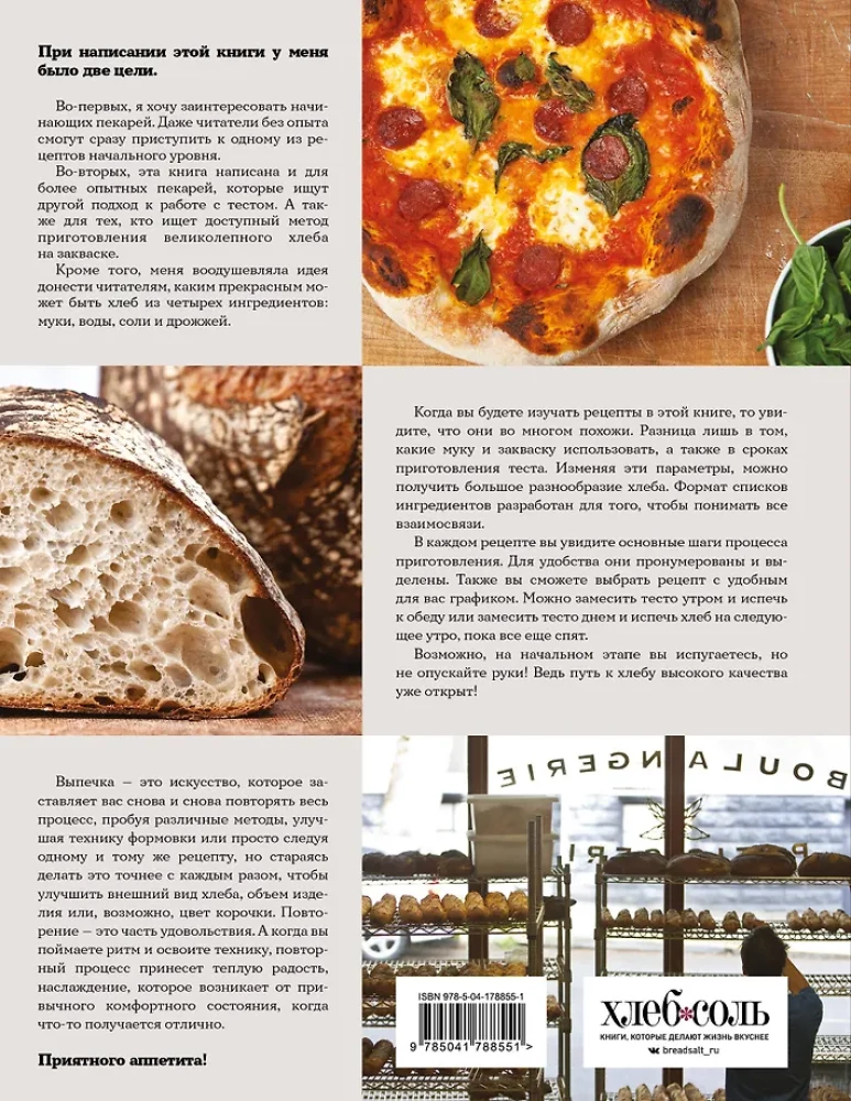 Milti, ūdens, sāls, raugs. Nepārspējama pica un amatniecības maize jūsu mājās