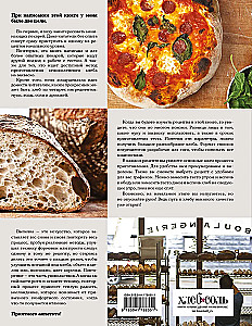 Milti, ūdens, sāls, raugs. Nepārspējama pica un amatniecības maize jūsu mājās