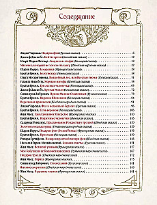 Лучшие сказки о феях, эльфах, гномах, троллях и других волшебных существах