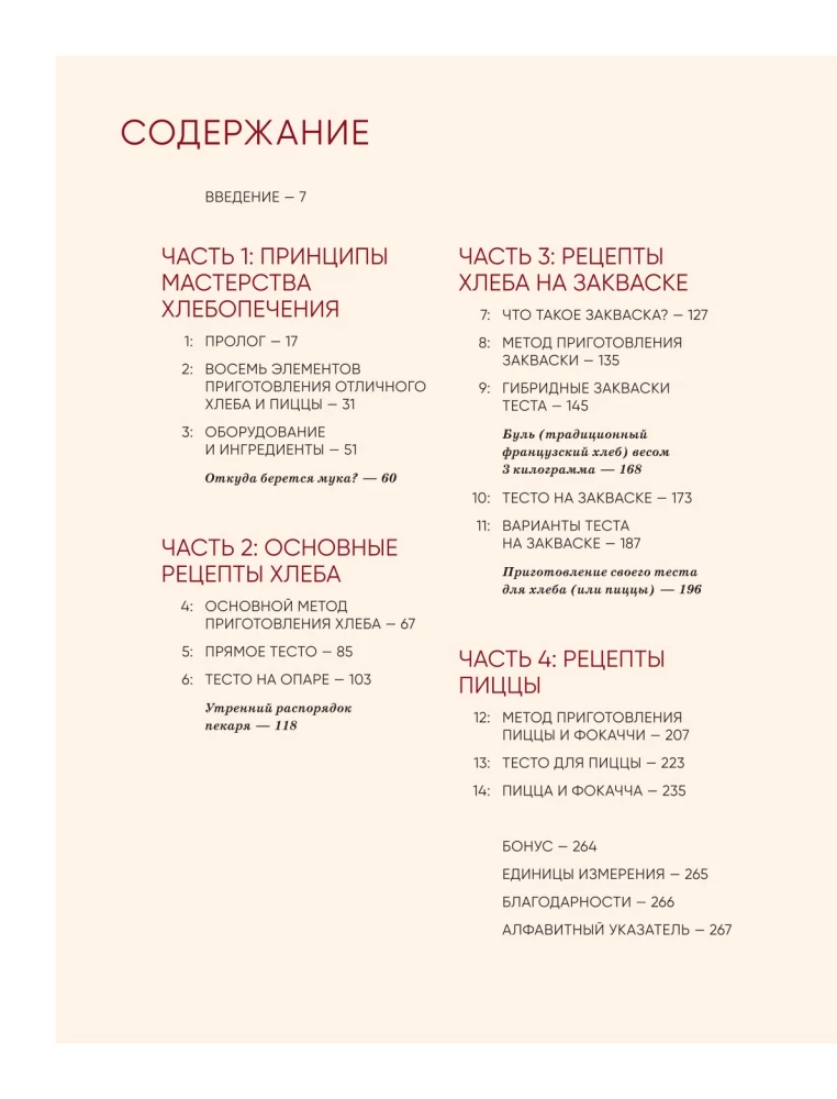 Milti, ūdens, sāls, raugs. Nepārspējama pica un amatniecības maize jūsu mājās