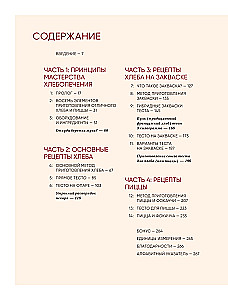 Milti, ūdens, sāls, raugs. Nepārspējama pica un amatniecības maize jūsu mājās