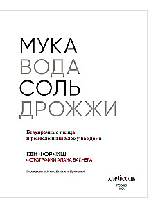 Milti, ūdens, sāls, raugs. Nepārspējama pica un amatniecības maize jūsu mājās