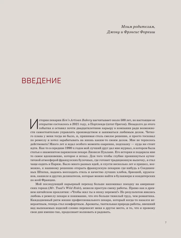 Milti, ūdens, sāls, raugs. Nepārspējama pica un amatniecības maize jūsu mājās