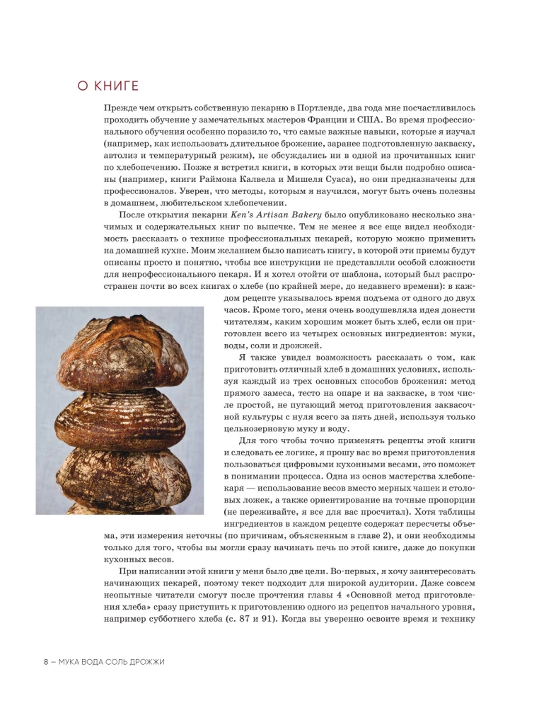 Milti, ūdens, sāls, raugs. Nepārspējama pica un amatniecības maize jūsu mājās