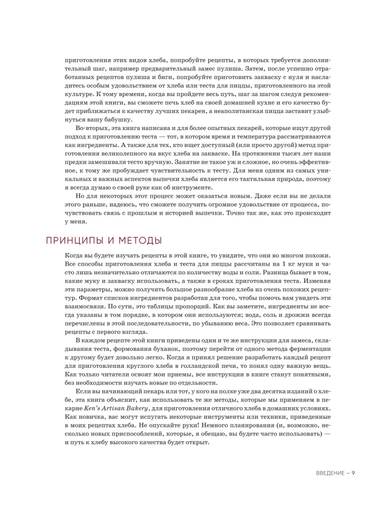 Milti, ūdens, sāls, raugs. Nepārspējama pica un amatniecības maize jūsu mājās