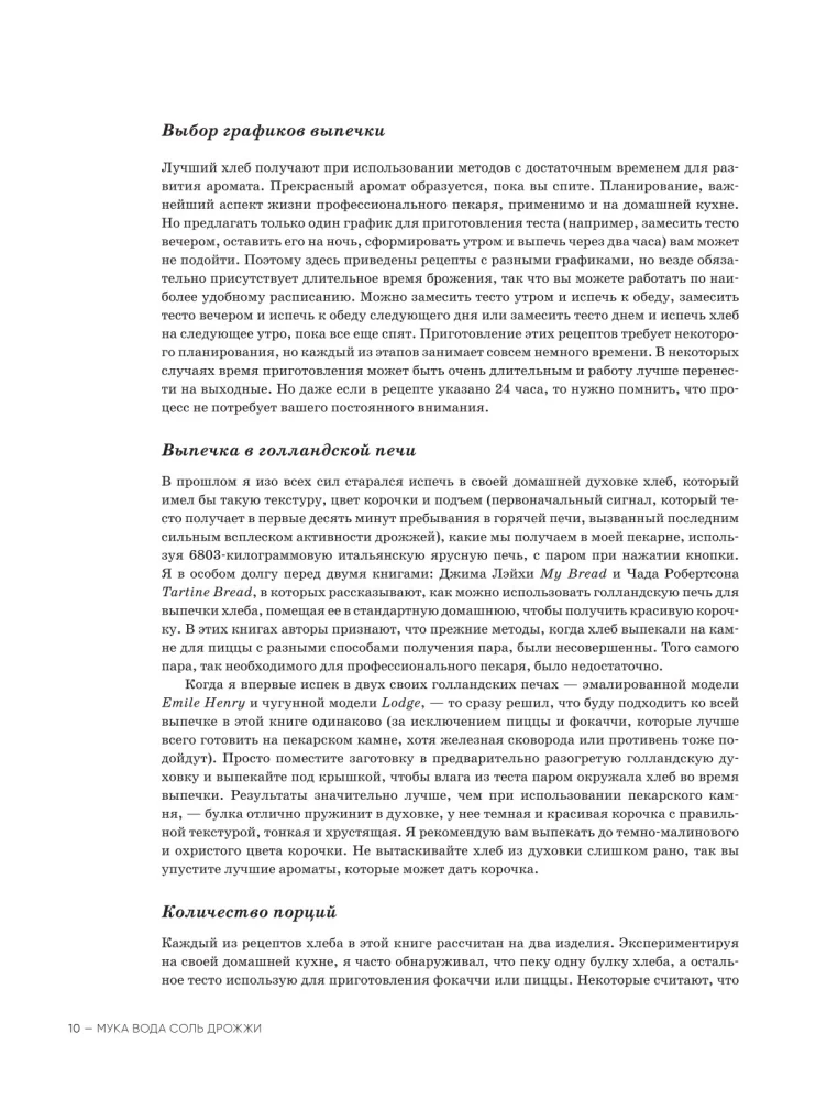 Milti, ūdens, sāls, raugs. Nepārspējama pica un amatniecības maize jūsu mājās