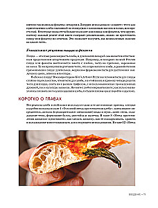 Milti, ūdens, sāls, raugs. Nepārspējama pica un amatniecības maize jūsu mājās