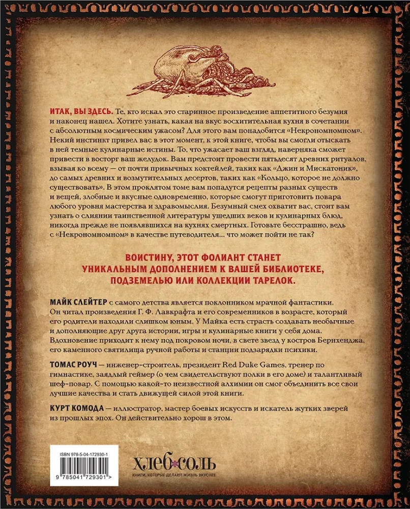 Некрономномном. Рецепты и обряды из преданий Г. Ф. Лавкрафта