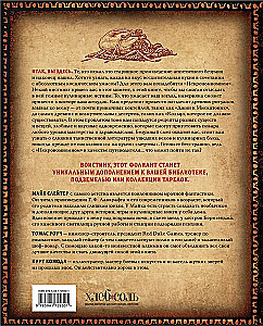 Некрономномном. Рецепты и обряды из преданий Г. Ф. Лавкрафта