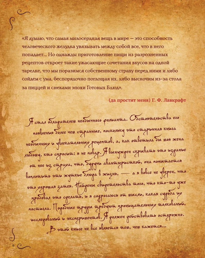 Некрономномном. Рецепты и обряды из преданий Г. Ф. Лавкрафта