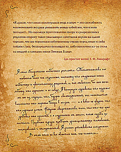 Некрономномном. Рецепты и обряды из преданий Г. Ф. Лавкрафта