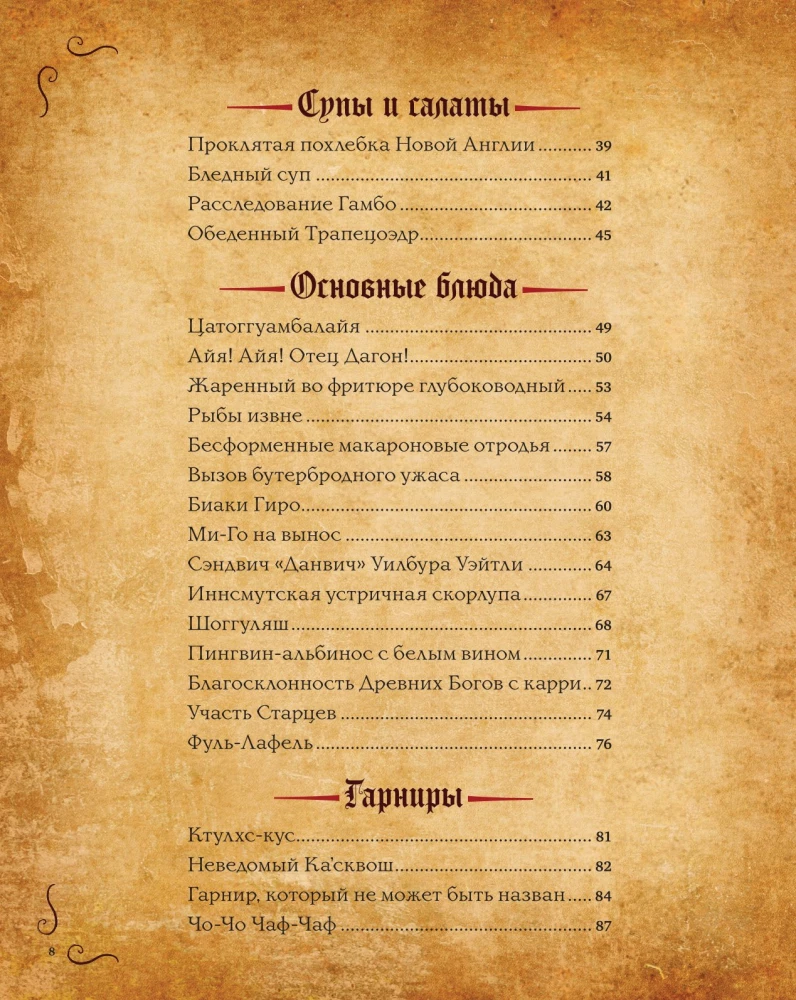 Некрономномном. Рецепты и обряды из преданий Г. Ф. Лавкрафта