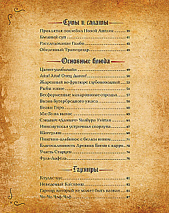 Некрономномном. Рецепты и обряды из преданий Г. Ф. Лавкрафта