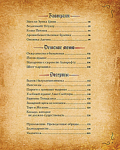 Некрономномном. Рецепты и обряды из преданий Г. Ф. Лавкрафта