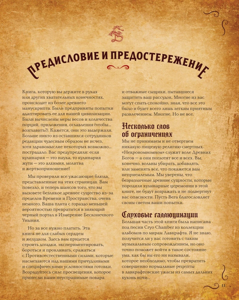 Некрономномном. Рецепты и обряды из преданий Г. Ф. Лавкрафта