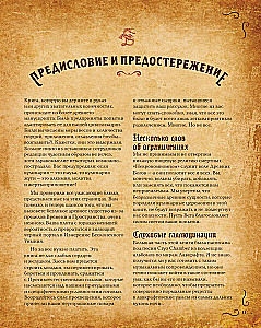 Некрономномном. Рецепты и обряды из преданий Г. Ф. Лавкрафта