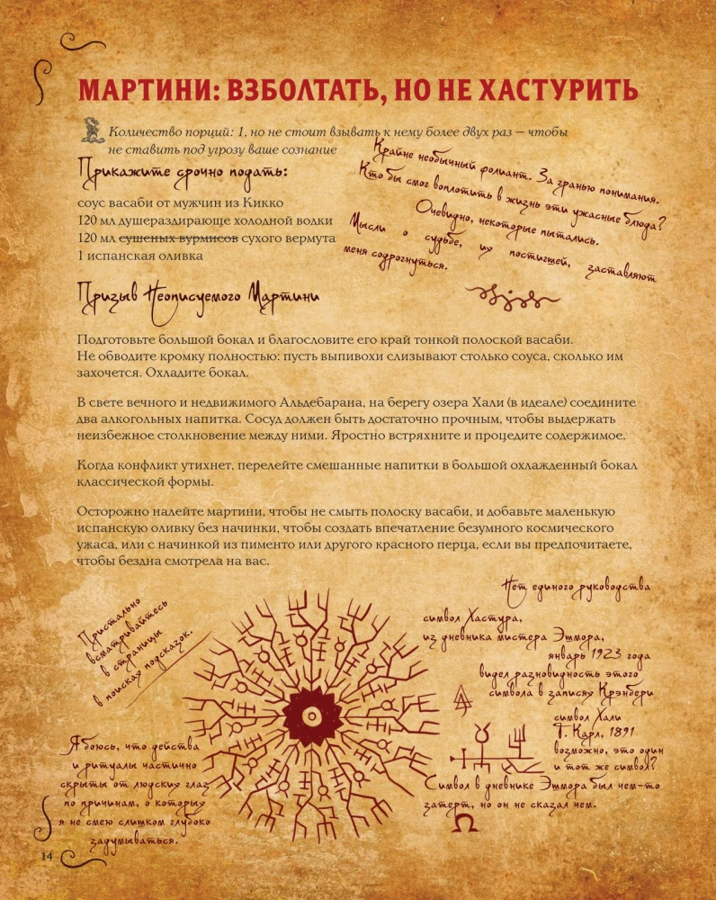 Некрономномном. Рецепты и обряды из преданий Г. Ф. Лавкрафта