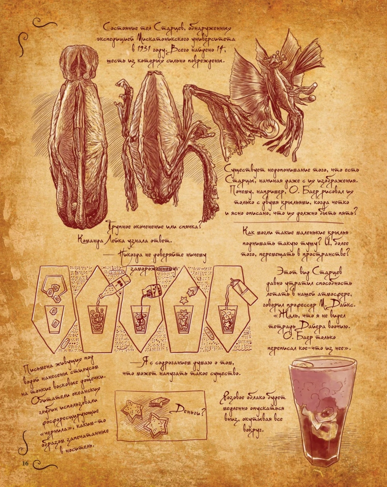 Некрономномном. Рецепты и обряды из преданий Г. Ф. Лавкрафта