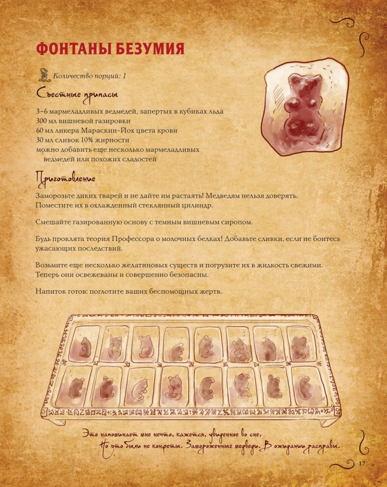 Некрономномном. Рецепты и обряды из преданий Г. Ф. Лавкрафта