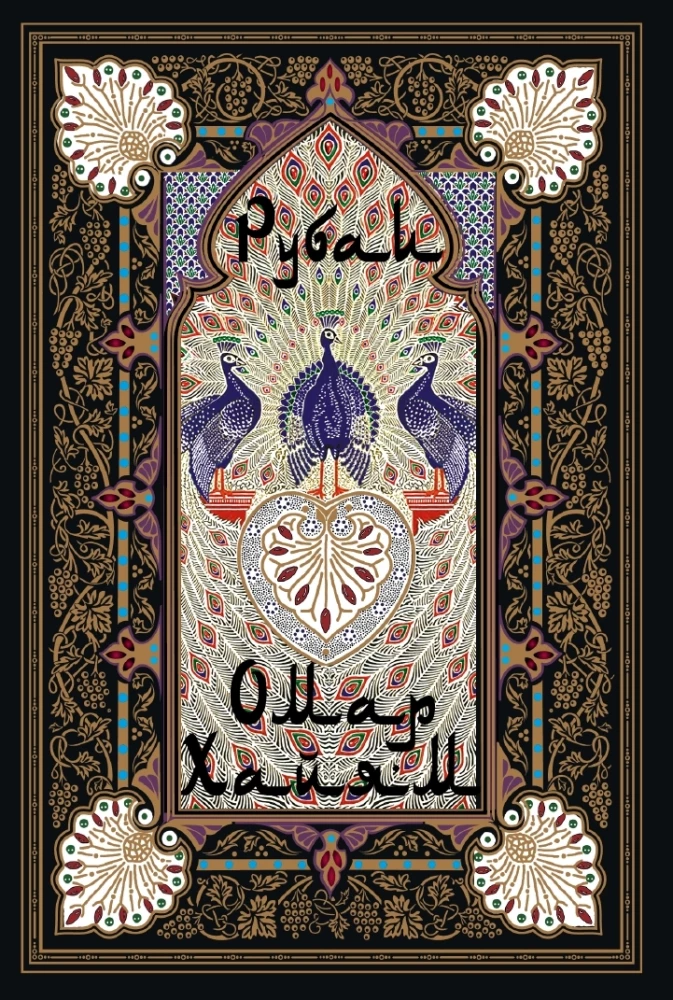 Rubaiyat