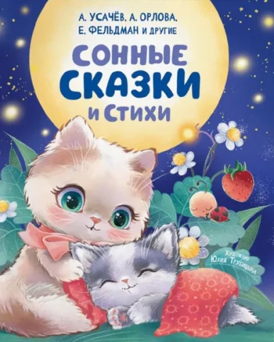 Sleepy Tales and Poems