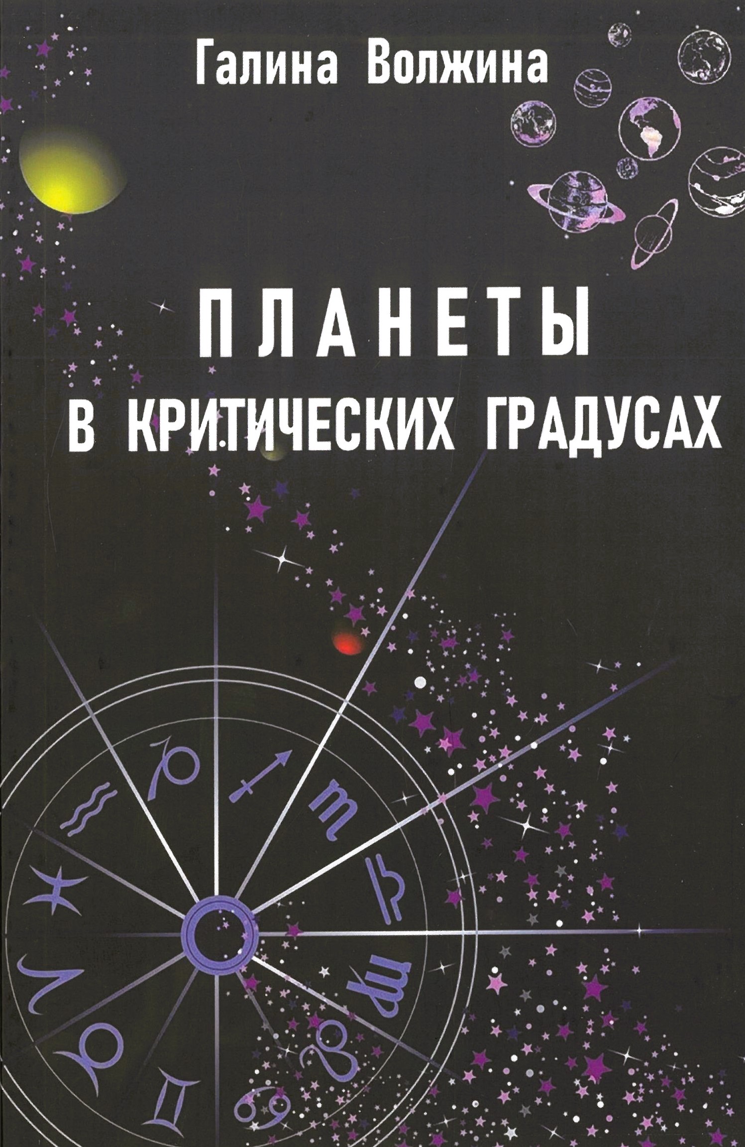 Planētas kritiskajos grādos