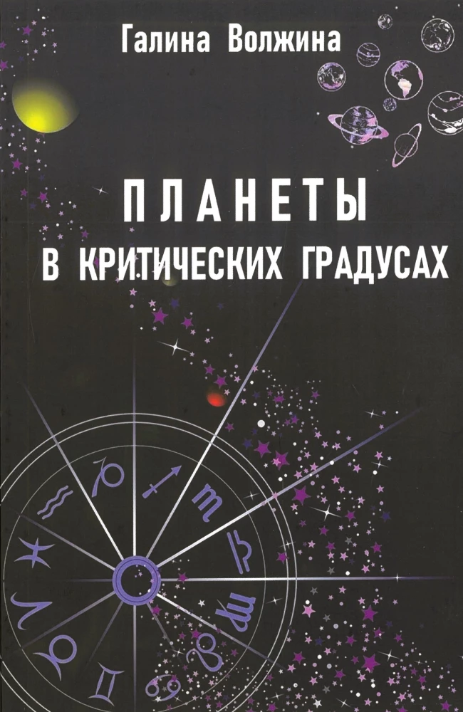 Planets in Critical Degrees