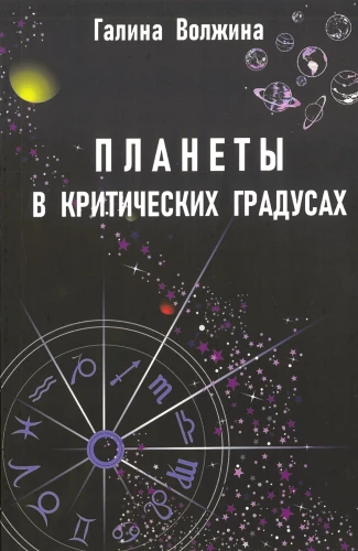 Planets in Critical Degrees