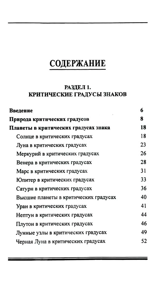 Planets in Critical Degrees