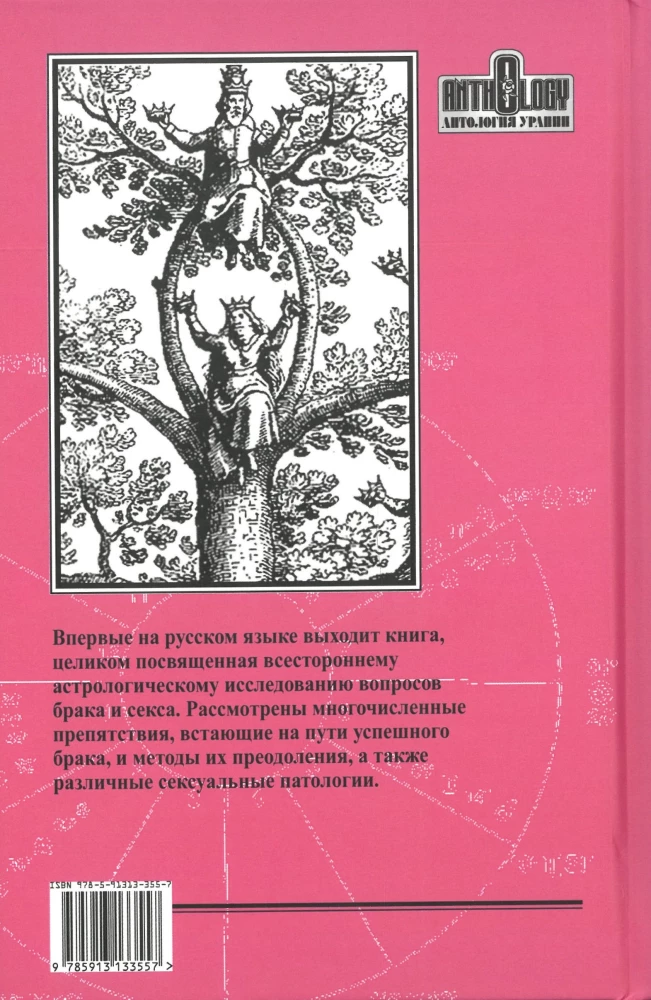 Astrology, Sex and Marriage