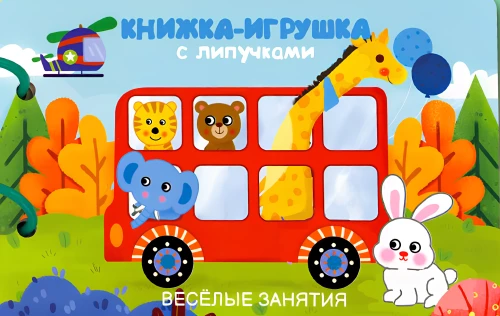Toy book with velcro. Fun activities