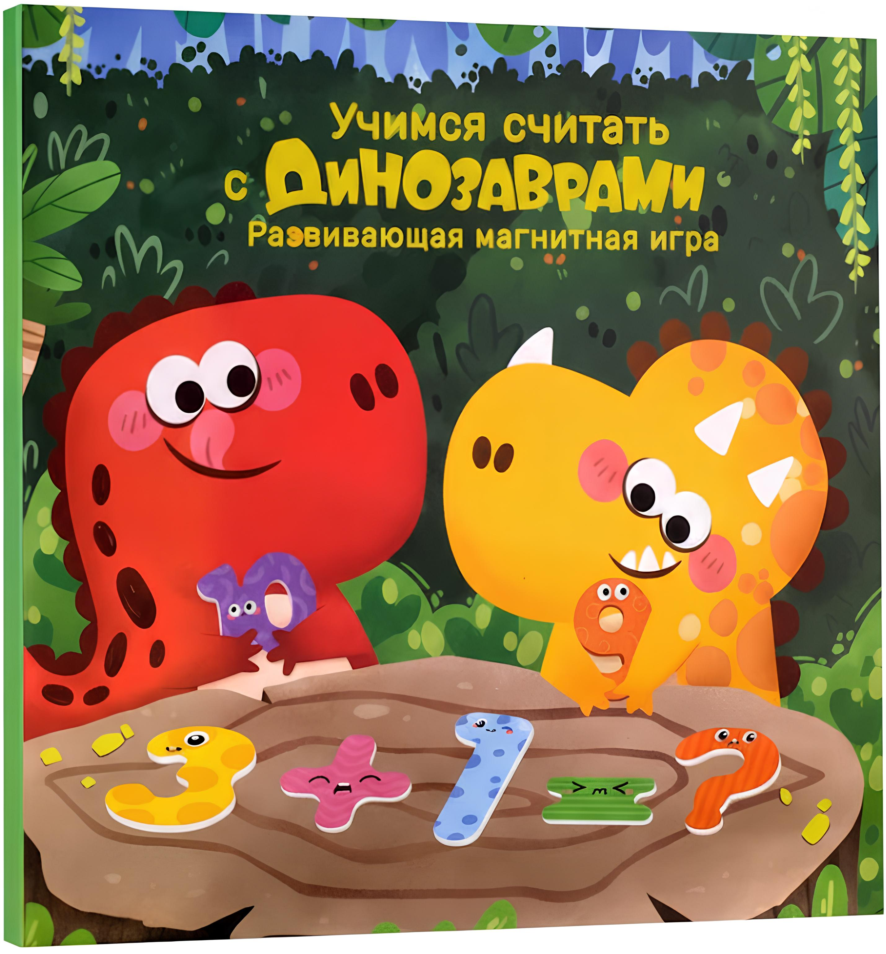 Educational Magnetic Game. Learning to Count with Dinosaurs