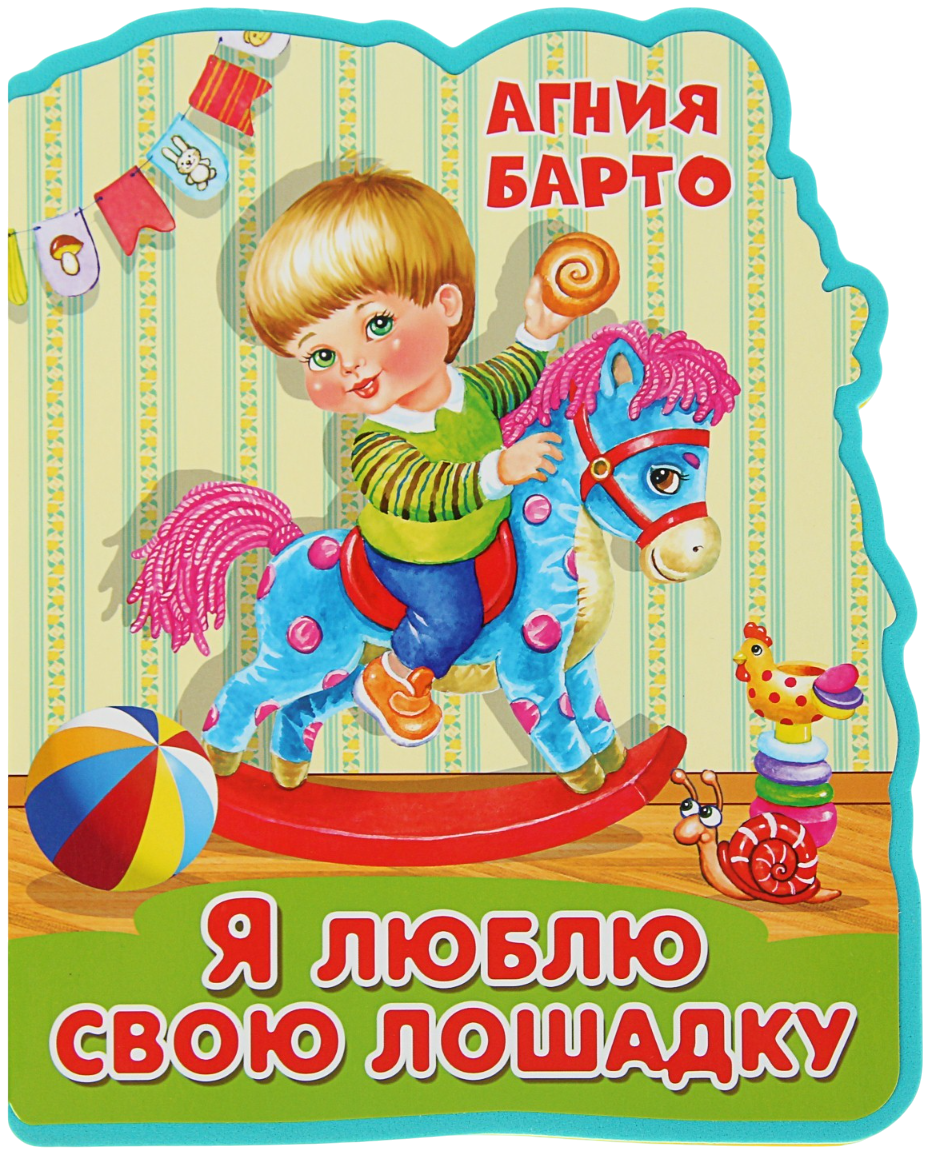 Kocham moją konika