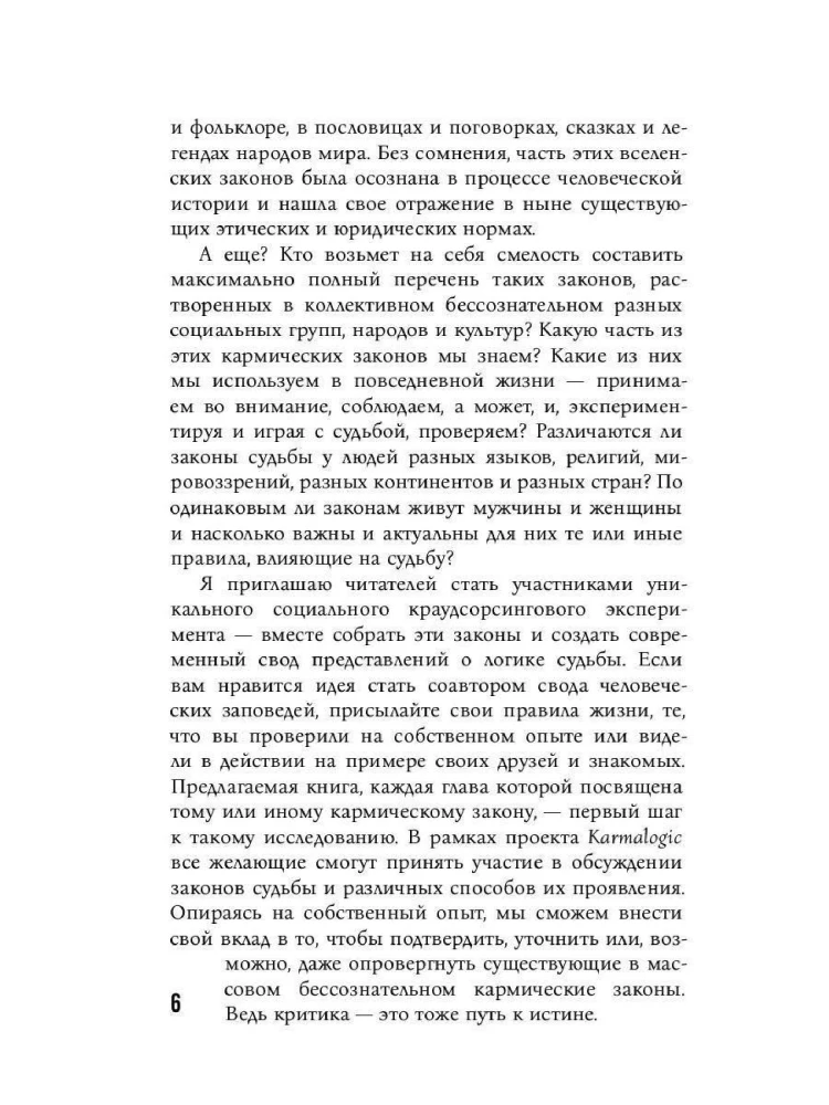 KARMALOGIC. Краткая версия