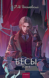 Demons. Volume 1