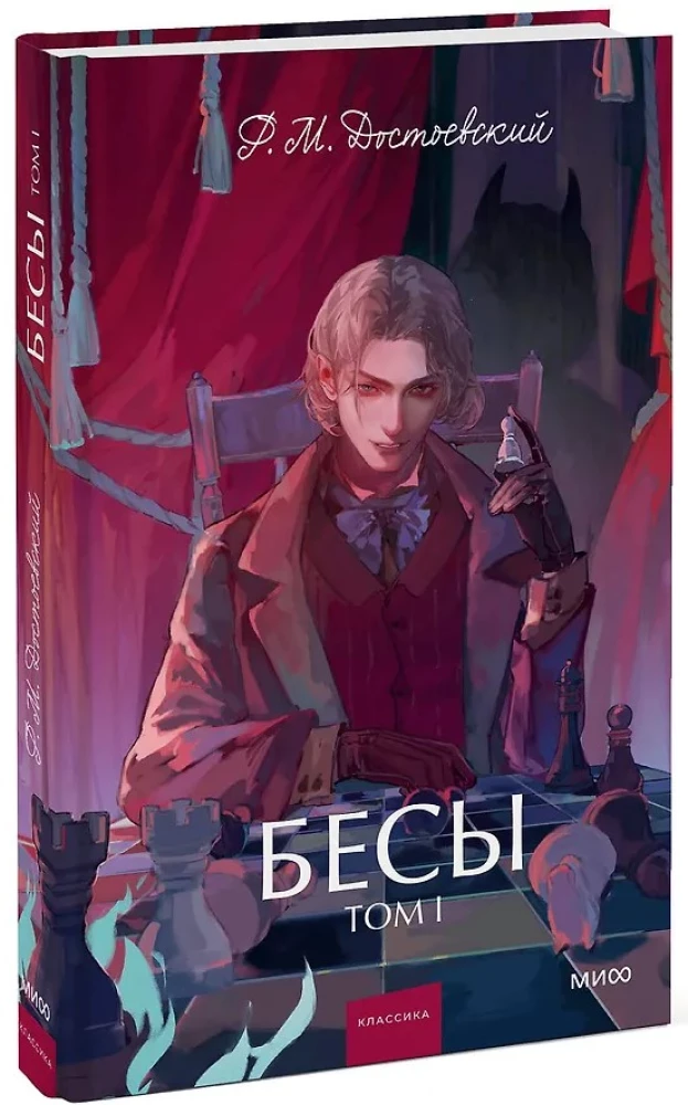 Demons. Volume 1