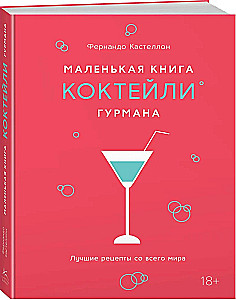 Mała książka smakosza. Koktajle