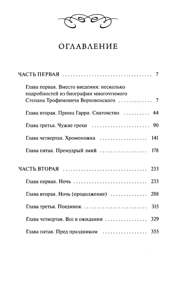 Demons. Volume 1