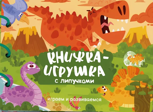 Sticker Book Toy. Let's Play and Develop