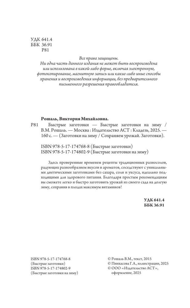 Szybkie przetwory na zimę