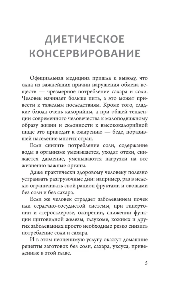 Szybkie przetwory na zimę